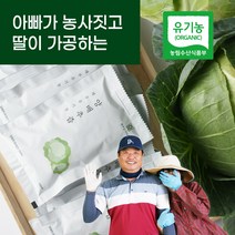 아빠가 농사짓고 딸이 가공하는 NFC 제주 유기농 양배추즙, 100ml, 30포, 100ml