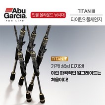 FL/아부가르시아 타이탄3 풀체인지 민물루어대 (배스 쏘가리 꺽지 송어), TTSIII-672ML (스피닝)