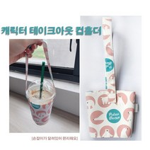 드링크 백 끈 텀블러 테이크아웃 컵 홀더 캐리어 물병 파우치 카페 커피 스타벅스 텀블러 가방 에코백 ( 5개선택), 민트래빗