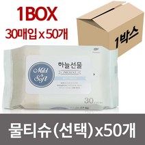 [물티슈]하늘선물 물티슈 (휴대형30매) x1박스(50개) 국산, 상품선택