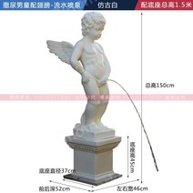 오줌 누는 싸는 어린이 천사 분수 조각상 동상 조형물 조경 호텔 장식품, 1.5미터 천사 [앤티크 화이트]