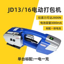 pp 밴딩기 자동 박스 포장기계 휴대용 결속기 pet 벤딩기 핸드 소형 머신 전동 밴드, JD1316 전동패킹기 3000mA배터리1개