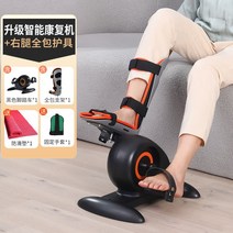 실내 미니 사이클 가정용 좌식 노인자전거 상하지 하체 재활 훈련 장비 다리 손 뇌졸중 편마비 운동, 스마트재활기계+오른쪽다리보호대