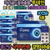 면역력에좋은 아연 마리골드꽃추출물 성장기 어린이 눈노화 안구노화 비타민A E 베타카로틴 아연 면역력 성장기 어린이 키즈 60대 40대 직장인 할머니 할아버지 생신선물 부모님