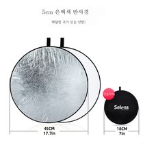 반사판촬영 30cm/60cm/80cm 5 in 1 타광판, 45Cm라운드올인원반사경[실버화이트양면귀]
