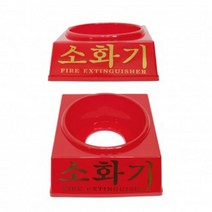 [RAΕ] ABC 분말소화기 3.3kg 받침대 구급 화재 형소 거치 자동 소화시 안전 확산 가정용 불소 거치대 ▷_4Ε470Ea, Ε본상품선택!