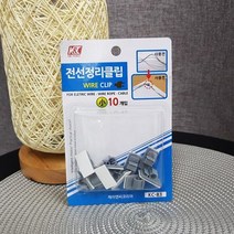KC-83 전선정리 클립 10개입 (소)