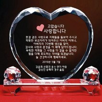 상패뜰 크리스탈 하트10 상패 감사패 공로패 퇴직기념패 부모님감사패 교회패 송공패 기념패 퇴직패