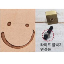 로스킨 18mm 스템프 불도장 각인(사람 스마일), 불도장+라이트 불박기 연결봉
