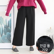 펀한사이즈 여성용 밍크 융 기모 와이드팬츠