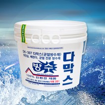 다막스 7리터 다용도 시멘트 균열 보수제