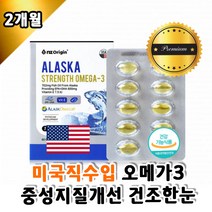 60대 오리진 알래스카 오메가3 피쉬오일 혈행개선 온가족 새해 추석 명절 선물 눈에좋은영양제 중성지질 개선 눈이건조할때 명태 오메가스리 비타민E 50대 혈행건강 불포화지방산