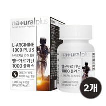 아르기닌 L 아르지닌 엘아르기닌 알기닌 타우린 아연 40대 50대 60대 남성 남자 운동전 부스터 추천 복용법 L-ARGININE, 2개, 60정