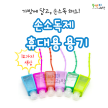 뚱딴지 휴대용 손세정제 용기 홀더 키링 알코올젤 케이스 디스펜서, 연두색