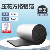 건물 빌딩 인테리어재 은박지 면 접착식 복합 바닥 창문 열반사 보온 단열재, 5mm 도톰체크 알루미늄호일【백테이프 포함】1제곱