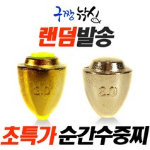 구짱낚시-순간수중-벌크형-최저가-수중찌-바다찌-순간속공-봉돌-바다낚시-막대찌전용 속공찌, 0.8호, 순간수중