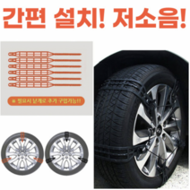 띵크파이 자동차 간편 설치 저소음 스노우 타이어 체인, 오렌지, M, 20개(타이어4개용)