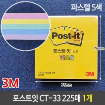 3M 포스트잇 큐브 파스텔 5색 CT-33 76X76 225매 1개