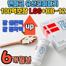 식약처 인증 갱년기 유산균 신애라 크리스찬한센 덴프스 덴마크 직수입 lgg 소형캡슐 공유 탁유산균 식약청 인정 앨지지 엘지지 엘쥐쥐 rgg 알지지 다이어트 denps denmark, 6개월