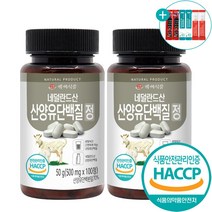 산양유 단백질 정 네덜란드 식약처 인증 산양유프로틴 프로틴정 영양제 100정 + 사은품증정, 2개