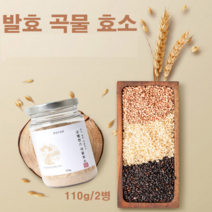 곡물효소 발효곡물 효소분말 대두 현미 보리 밀싹 치커리 프락토올리고당, 2병, 110g