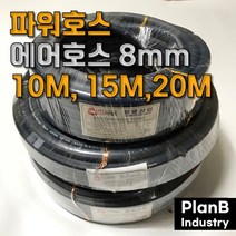 커플링 장착 콤프 스프레이 도장 파워 에어 조립 호스, 20M