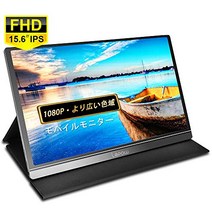 휴대용 모니터 모바일 모니터 15.6인치 Lepow IPS 패널 1920x1080FHD 보다 넓은 색역 비광택 논글레어 9mm 얇은 경량 스탠드 첨부 텔레워크 리모트 워크 재택 근무 일본어 취급 설명서 첨부 3년 보증 PSE 인증 완료 Z1