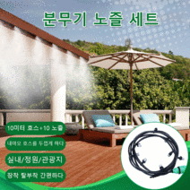 미스트노즐 세트 10pcs/화단 베란다 관수시스템 화원 노대 분무, 분무기 노즐 세트*3