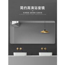 남이보는내얼굴거울 무반전거울 욕실 거울 프레임리스 벽걸이 형 세면대 화장실 유리, [02] 5 고화질 은거울 방폭 벽걸이 천공 기본 가로, [06] 8001300