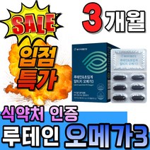 RTG 프리미엄 오메가3 남자 18개월 1박스 8박스 고함량 부스터 성분 여성 부모님 듀얼 중성지질 6박스 혈행개선 아빠 초임계 중년 흡수율 18박스 비린내 없는 12박스 눈건강, 3개
