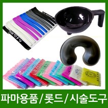 염색도구 파마용품 롯드 시술도구 중화 받침대 실핀 고무줄, 1개, H.15 꼬리빗2개