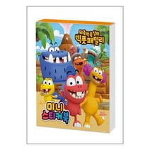 뒤죽박죽섬의 빅풋패밀리 미니 스티커북 / 아이누리 책 도서 서적 | SPEED배송 | 안심포장 | 사은품 | (전1권)