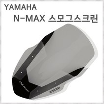 바이커즈 엔맥스 윈드스크린 미들스크린 스모그