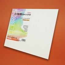 리브로스 수채화 캔버스 판넬 20cmX25cm /수채화 종이 캔버스 액자, 15x20