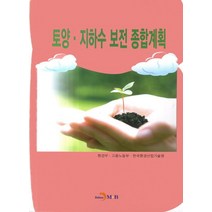 토양 지하수 보전 종합계획, 진한엠앤비