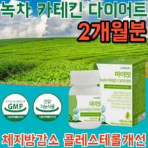 식약처 인증 순한 식물성 녹차 추출물 카테킨 카데킨 다이어트 & 앤 비타민 카테긴 카케킨 체중 복부 지방 유의적 이산화규소 없는 감소 LDL 콜레스테롤 콜레스데롤 감소에 도움, 2