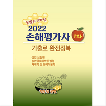 2022 손해평가사 1차 스프링제본 3권 (교환&반품불가), 행복한꿀벌