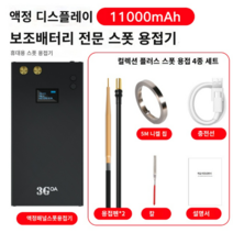 휴대용 스폿용접기 산소 용접선 절단기 플라즈마 레이저 전기 pvc 미니 플라스틱, 7. 액정 존향판(70단 출력 11000mah 대용량)