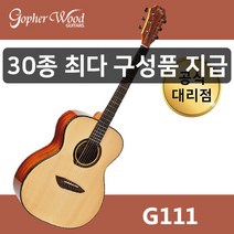 [30가지 사은품]고퍼우드 G111 NA (유광) 통기타 공식