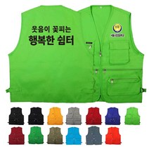 TCS-979 학교 쉼터 단체 봉사 조끼 (인쇄변경가능)