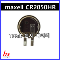 맥셀 CR2050HR TPMS 배터리