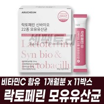 락토페린 모유유산균 lactoferrin 프로바이오틱스 유상균 신바이오 바이오스틱 프락토올리고당 건조효모 비타민C 함유 락토바실러스 가세리 루테리 락티스, 1개월분 11박스