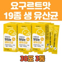 식약처 인증 미국특허 락토 생 유산균 어린이 장 건강 영양제 맛있는 분말 가루 스틱 키즈 유아 아이 아기 초등학생 아연 셀렌 비타민D 맛있는 요구르트맛 추천