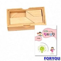 ForU538 시드창의수학 티에프퍼즐 언어 수학 창의 학습교구 창의교구 영역별학습교구, 상세페이지 참조