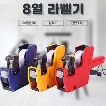 인자기 가격표시기 날짜 MX, 8열 라벨기(색상랜덤)