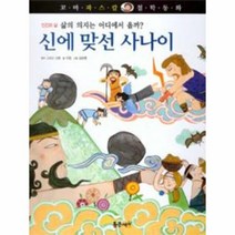 웅진북센 신에 맞선 사나이-10 꼬마파스칼철학동화, One color | One Size@1