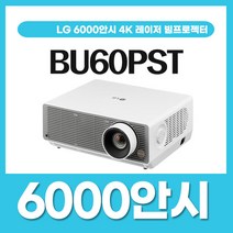 LG 프로빔 레이저 6000안시 4K UHD 사무실 회의실 박물관 미술관 전시장 강당 교회용 학교 매장용 빔프로젝터