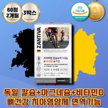 칼마디아 칼맥디 산화아연 칼슘제 뼈 치아건강 칼마그 신경 근육 기능유지 뼈영양제 캴슘 비타민디 탄산칼슘 골다공증영양제 혈액응고 인칼슘 독일산 산화마그네슘 비타민d3