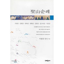 성산순례, 예찬사, 이병희