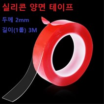 실리콘 양면 테이프 폭 10-30mm 방수 두께 2mm 1롤 3m, 1개, 폭 10mm x 길이 3M